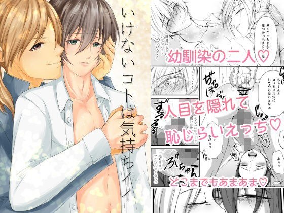 いけないコトは気持ちイイ メイン画像