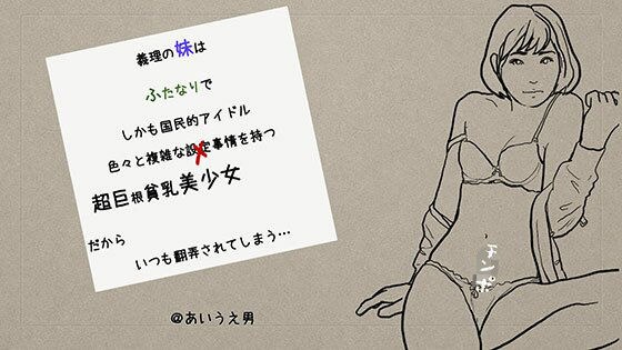 義理の妹は、ふたなりでしかも国民的アイドル メイン画像