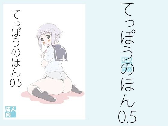 Only 0.5  メイン画像
