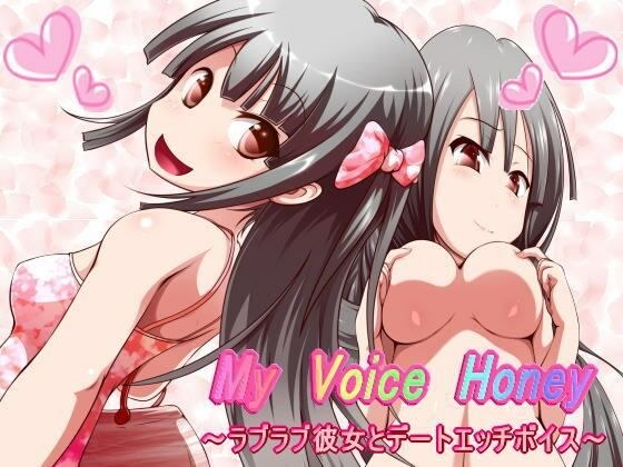 My Voice Honey ~ Love Love Girlfriend Date Etch Voice ~