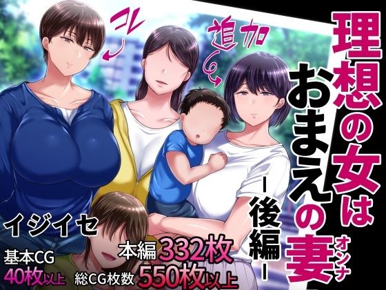 理想の女はおまえの妻（オンナ） 後編 メイン画像