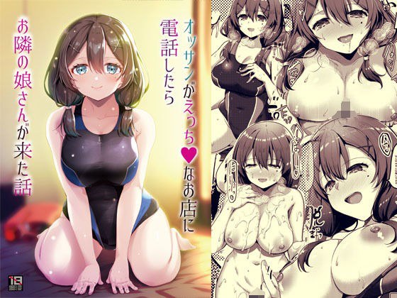オッサンがえっちなお店に電話したらお隣の娘さんが来た話 メイン画像
