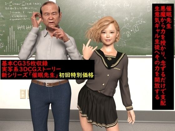 催●先生 序章 メイン画像