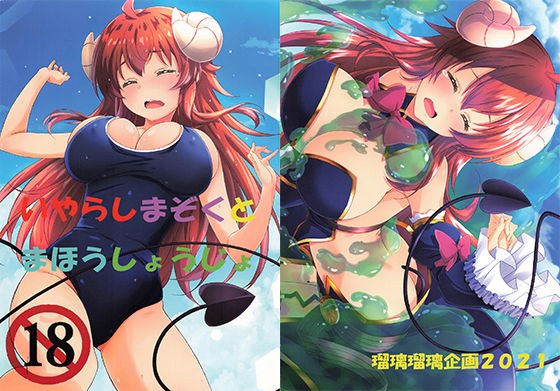 いやらしまぞくとまほうしょうじょ メイン画像