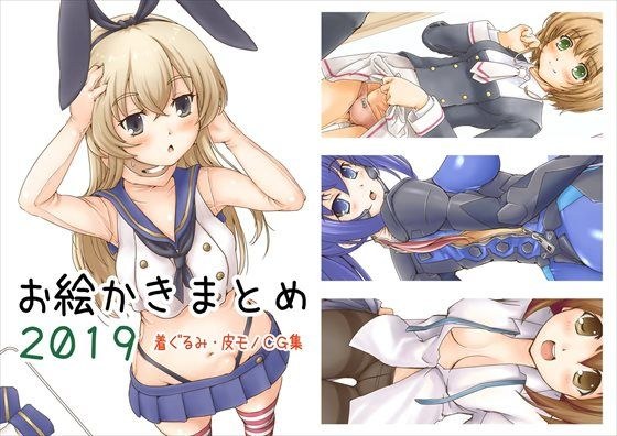 お絵かきまとめ2019 メイン画像