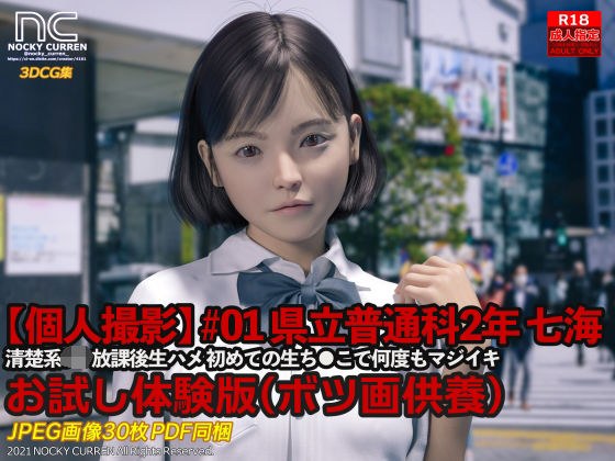 [Personal shooting] # 01 Prefectural regular course 2nd year Nanami trial version メイン画像