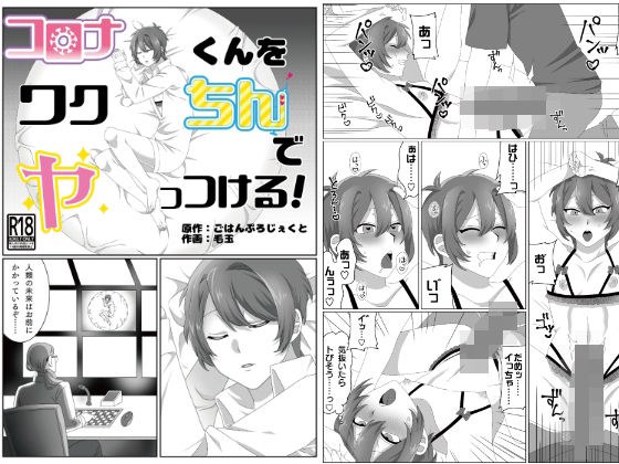 コ●ナくんをワクちんでヤッつける! メイン画像