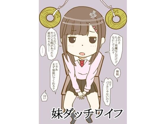 妹ダッチワイフ メイン画像