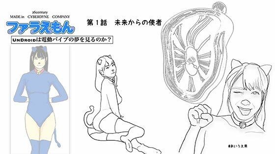 Undroidは電動バイブの夢を見るか メイン画像