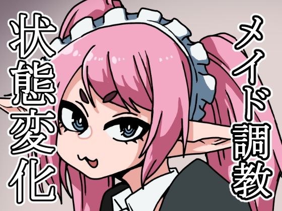 ごしゅじんさまののぞむままに！ メイン画像