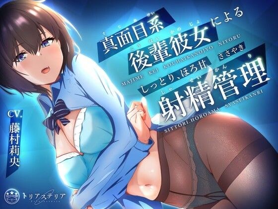 真面目系後輩彼女による、しっとりほろ甘 ささやき射精管理【ミニCG集付き】 メイン画像
