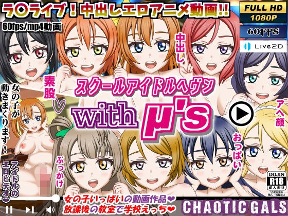 School Idol Haven with μ ’s メイン画像