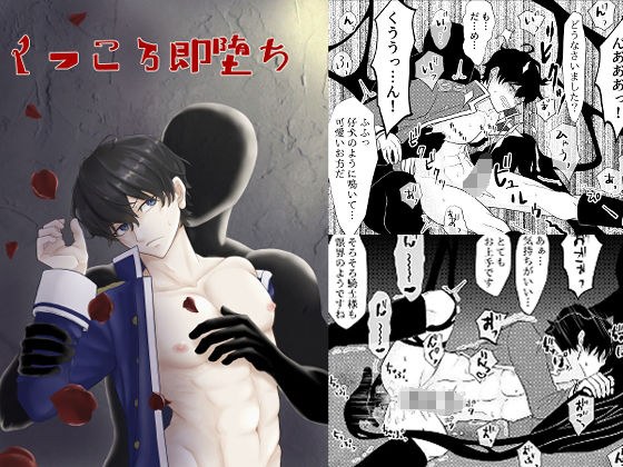 くっころ即堕ち メイン画像
