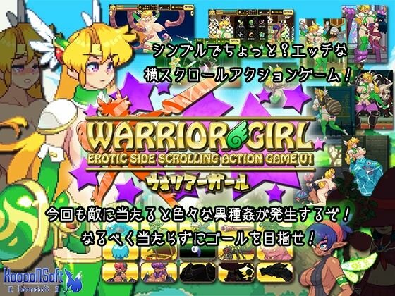 WARRIOR GIRL メイン画像