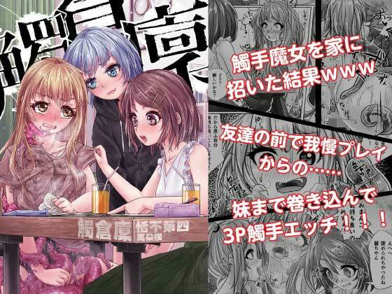 觸倉廩 恬不第四 メイン画像
