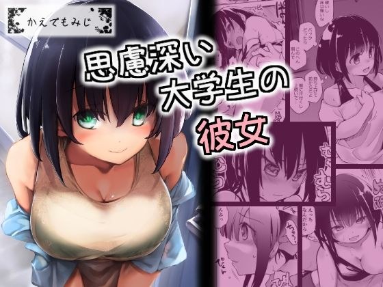 思慮深い大学生の彼女 メイン画像