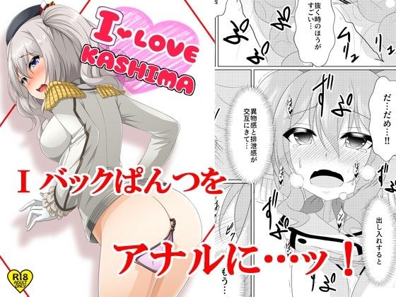 I LOVE KASHIMA メイン画像