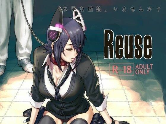 Reuse メイン画像