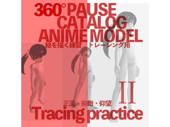 360°PAUSE CATALOG ANIME MODEL Tracing practice Part2 メイン画像