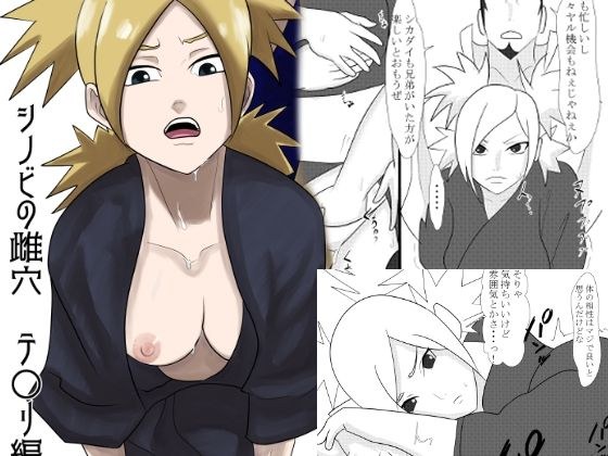 シノビの雌穴 テ〇リ編 メイン画像