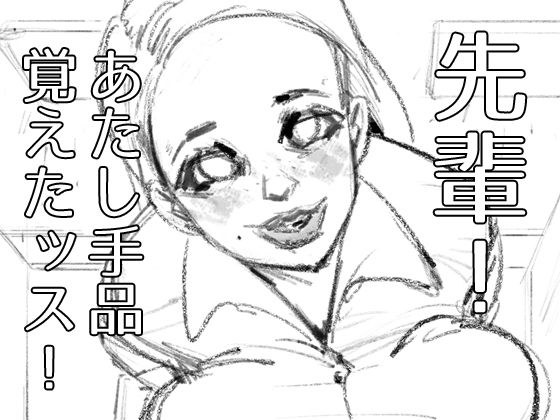 先輩!あたし手品覚えたッス! メイン画像