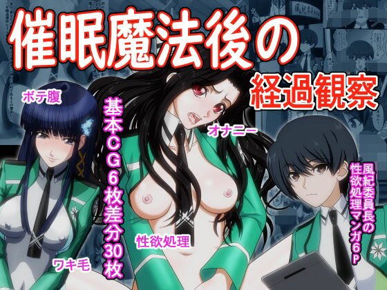 催●魔法後の経過観察 メイン画像