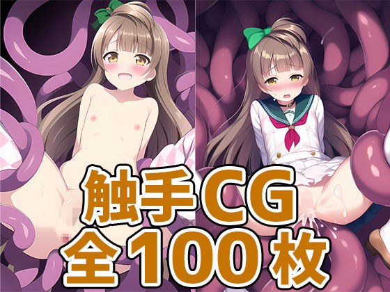 スクールアイドルKTR触手CG集 メイン画像