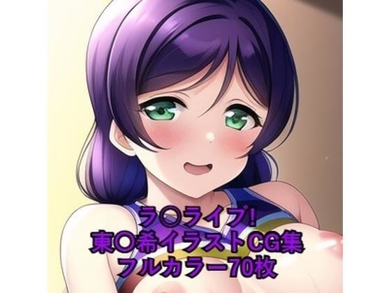 ラ○ライブ！CG集 東〇希（チア） R-18あり メイン画像