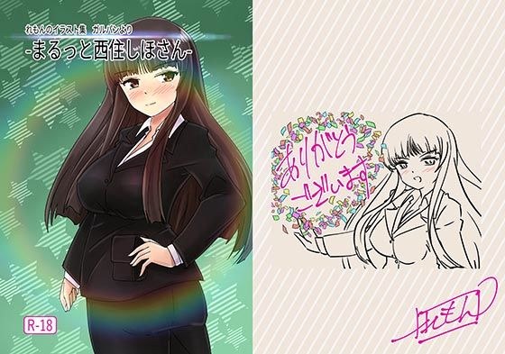 -まるっと西住しほさん- メイン画像