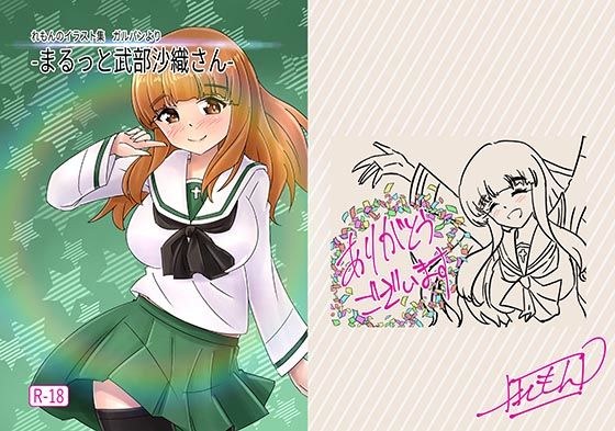-まるっと武部沙織さん- メイン画像