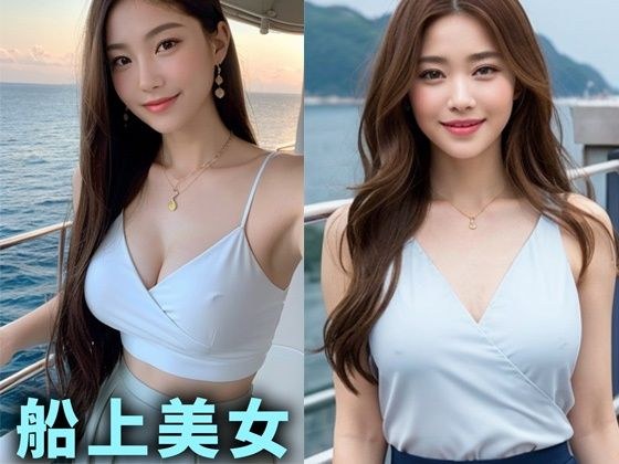 船上巨乳美女【AIグラドル編集部vol.130】 メイン画像