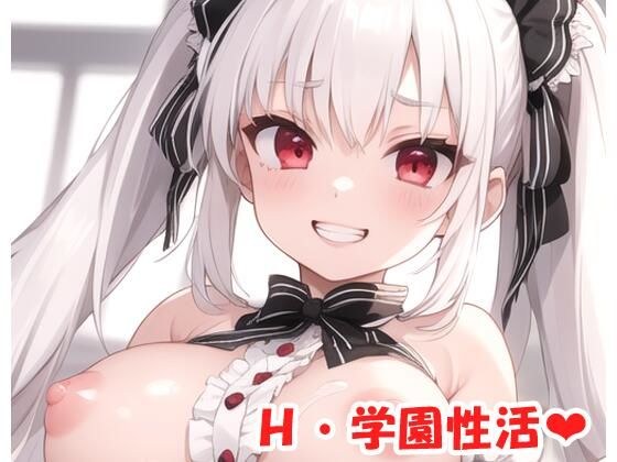 H・学園性活 sp.17 メイン画像