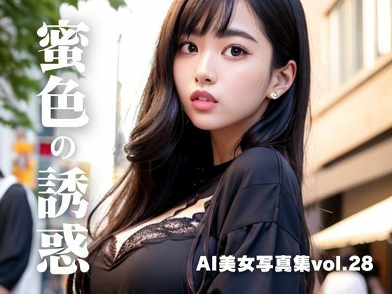 AI美女写真集vol.28蜜色の誘惑 メイン画像