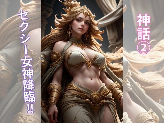 煌めく獅子と美の女神:神秘の邂逅 メイン画像