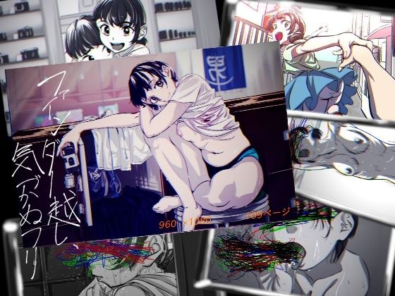 ファインダー越し，気づかぬふり メイン画像