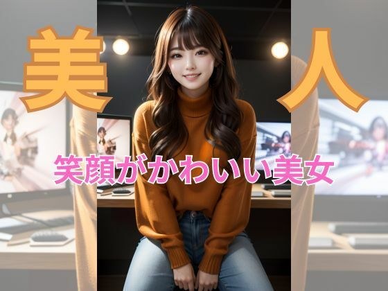 セーターの甘い誘い メイン画像