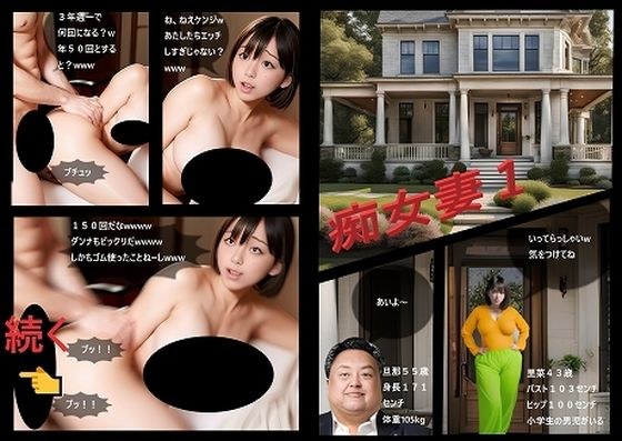 痴女妻1 メイン画像
