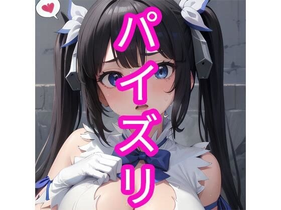 パイズリ メイン画像