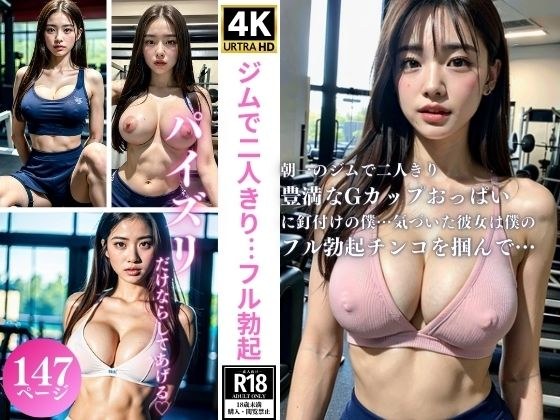 ジムで二人きり…フル勃起 メイン画像
