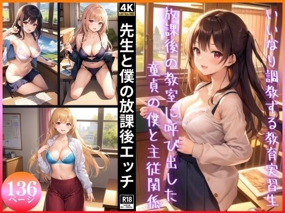 Teacher and I have sex after school メイン画像