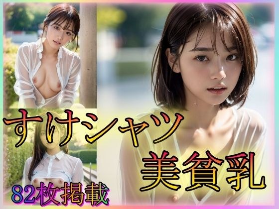 漂亮的衬衫，小胸 メイン画像