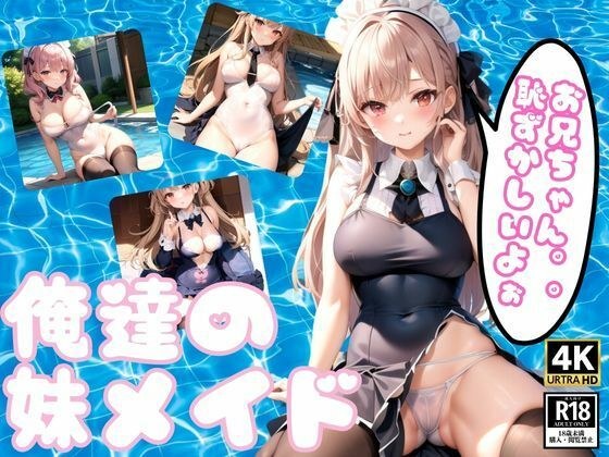 our sister maid メイン画像