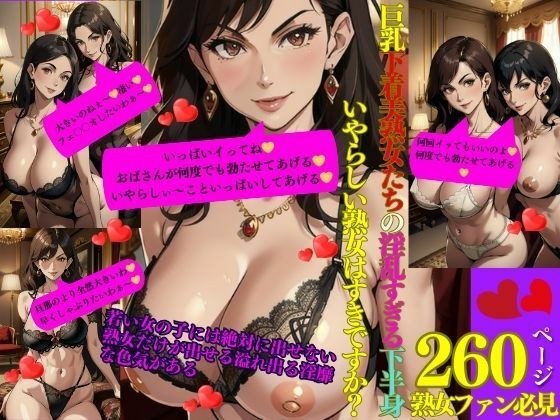大胸内衣美女熟女的性感下半身 你喜欢调皮熟女吗?