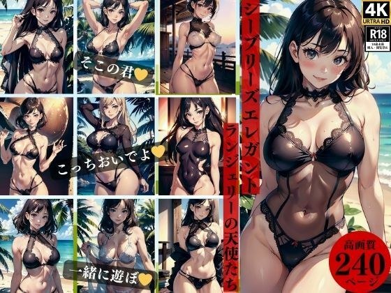 海风天使优雅内衣
