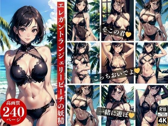 优雅 内衣 海滩 仙女
