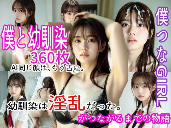 僕と幼馴染がつながるまでの物語 メイン画像