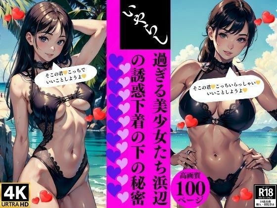 海滩美女诱人内衣下的秘密