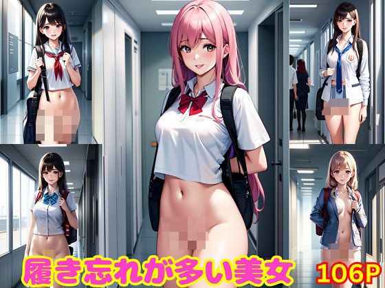 履き忘れが多い美女 メイン画像