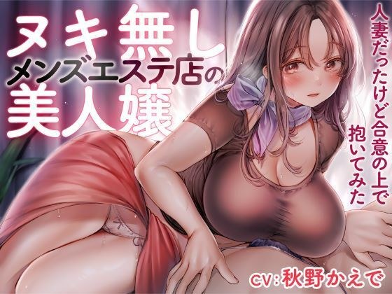A beautiful woman at a men's beauty salon without nudes -She was a married woman, but I held her with consent- メイン画像
