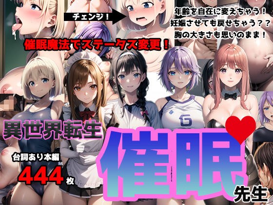 異世界転生 小さな村の催●先生 メイン画像